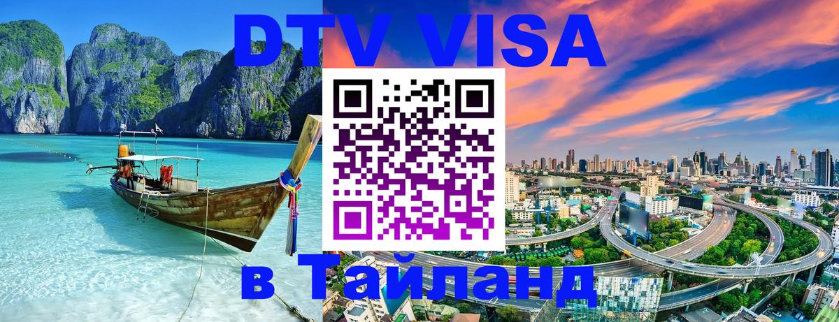 Цены на DTV визу в Таиланд — пакеты услуг, достаточно даже паспорта - 19.11.2025 